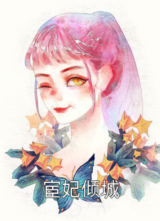 九州龙王林荒苏清月封面