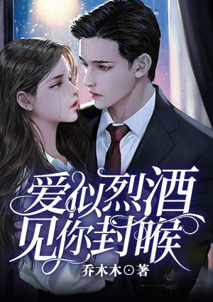 傅亦川温珊珊小说全文阅读封面