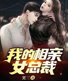 千亿总裁独宠替身娇妻全文免费阅读封面