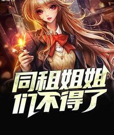 辰天宇叶妮娅小说全文封面