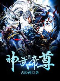 帝师县令TXT下载封面