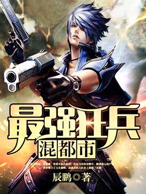 重生之修真首富封面