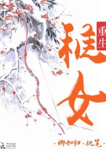 魔武女帝传封面