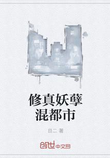 他都把请柬送过去了，她竟然不来封面