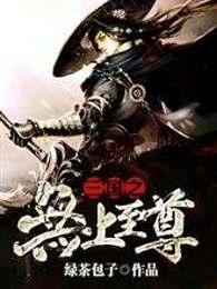 无上神农封面