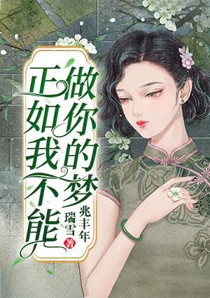 将门娇：将军大人有点糙封面