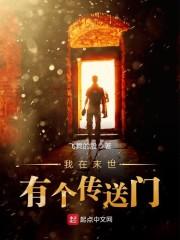 长生王者归来当奶爸封面