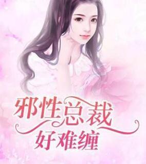 她只想修仙封面