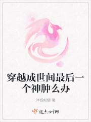 妖宠修仙封面