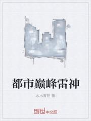 叔咱们扯证吧章南欣乔暮北小说封面