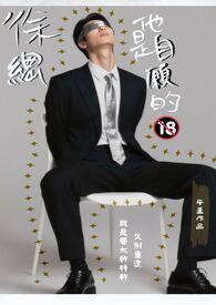江羽九个婚约的小说封面