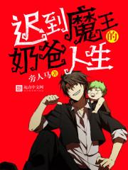 神级至尊奶爸封面