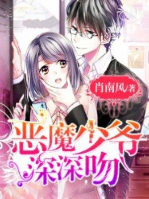 沐婉如季少川封面