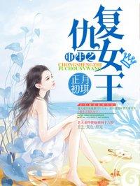 豪门对照组养崽后暴富了封面