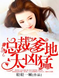 苏梓欣封执扬小说封面