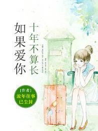缘分未尽是什么样子？谢嘉成解惊羽封面