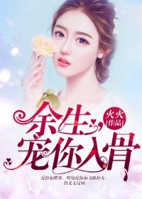 温栩栩霍司爵封面
