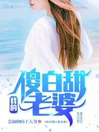 萧云清柳姨娘封面