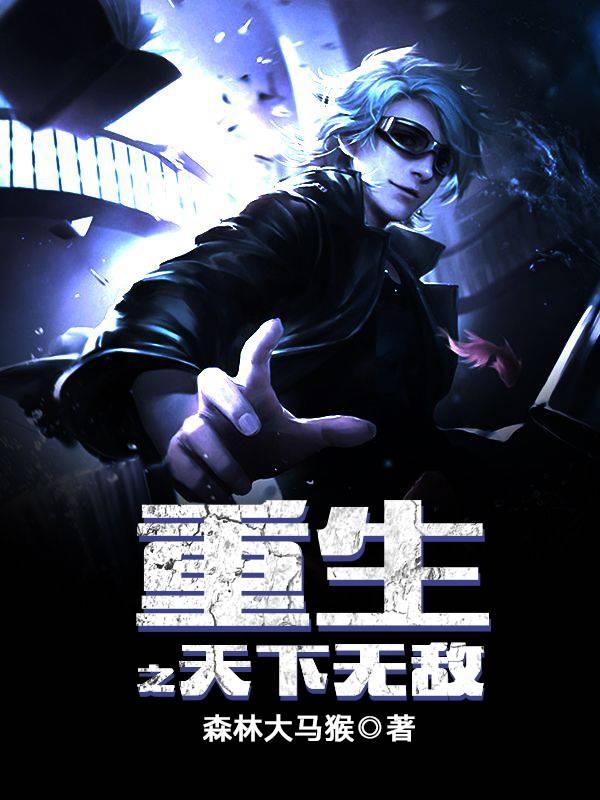 硬汉保镖要上天封面