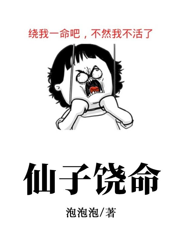 热搜小说许棠池野封面