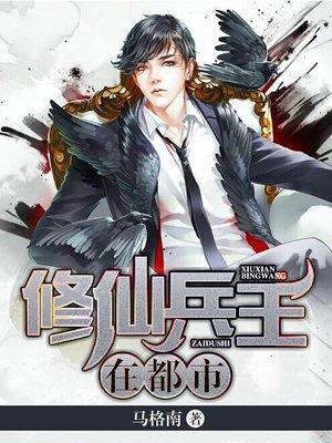 我的极品美女总裁封面
