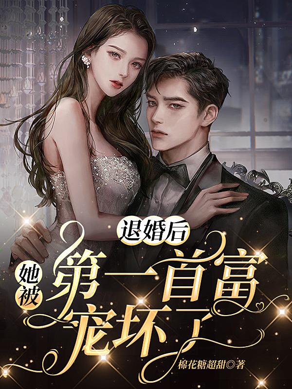 战神为婿封面
