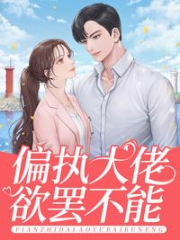 反派:我的弟弟是天选之子封面