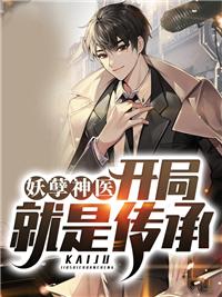 我的名门娇妻免费阅读封面