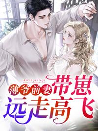 重生后,前妻她大杀四方封面