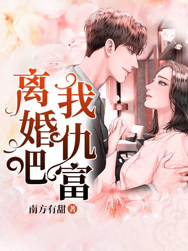 以妻之名免费阅读封面