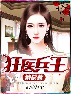 绝世医妃封面
