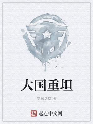 残王嗜宠：透视小医妃封面
