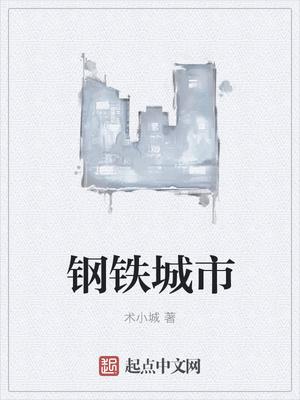免费小说顶级美食封面