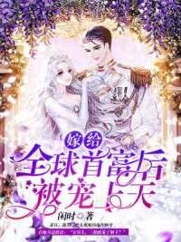 战少，一宠到底！封面