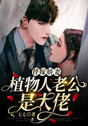 重生妈咪压着爹地要亲亲封面
