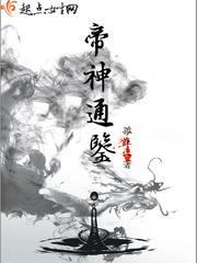 重生西游之证道诸天封面
